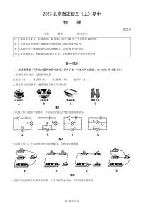 2023-2024学年北京海淀初三(上)期中物理试卷及答案