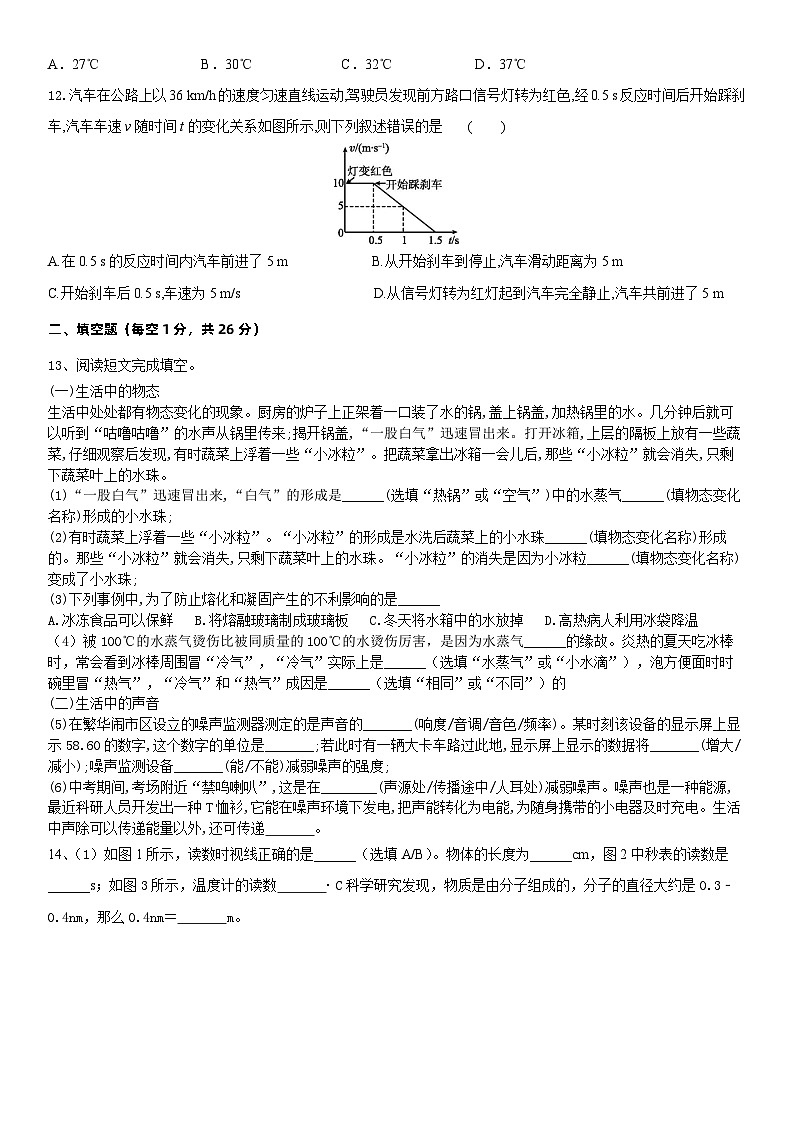 新疆哈密市第四中学2023-2024学年八年级上期中物理测试卷02