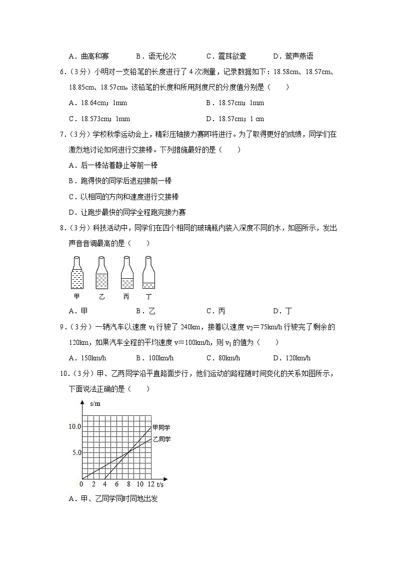 山西省兴县蔚汾镇育才学校2023-2024学年八年级上学期第一次月考物理试卷第2页