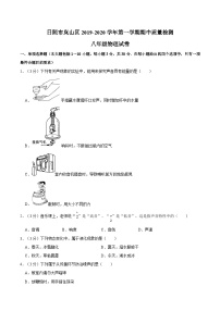 山东省日照市岚山区2019-2020学年八年级上学期期中质量检测物理试卷