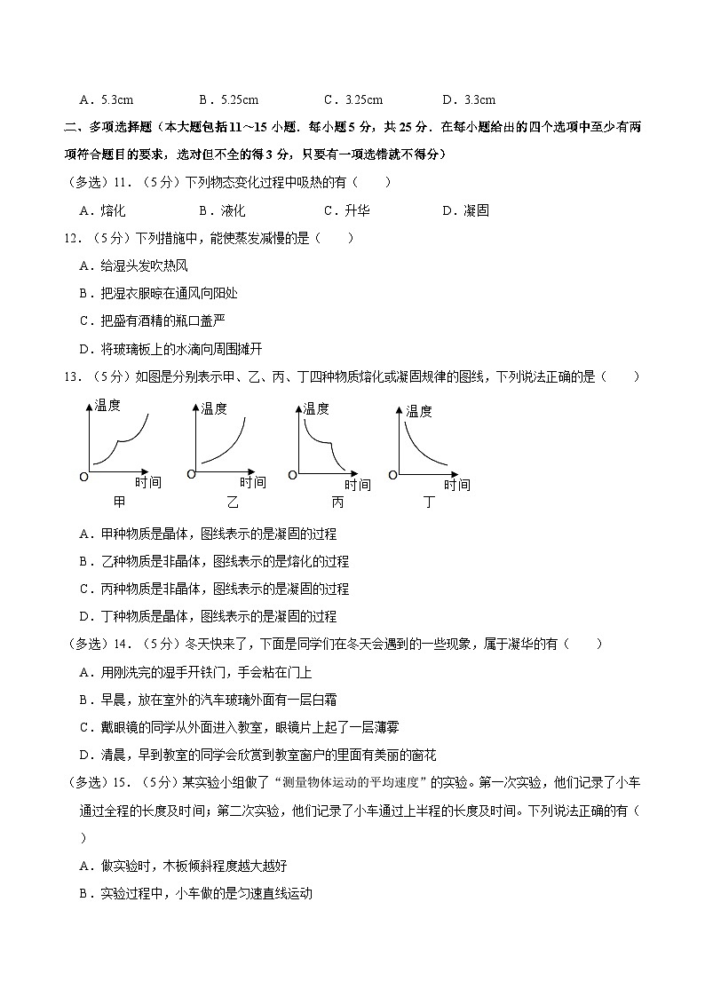 山东省日照市岚山区2019-2020学年八年级上学期期中质量检测物理试卷第3页