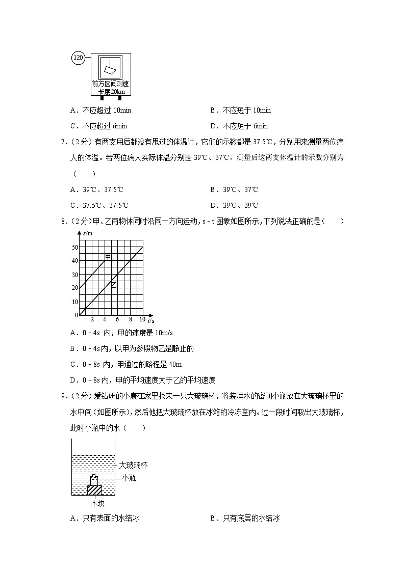 辽宁省鞍山五十一中2023-2024学年八年级上学期月考物理试卷（10月份）02
