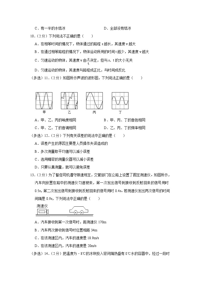 辽宁省鞍山五十一中2023-2024学年八年级上学期月考物理试卷（10月份）03