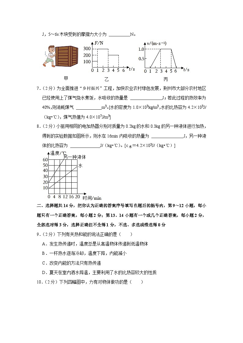 江西省宜春市2023-2024学年九年级上学期第一次月考物理试卷第2页