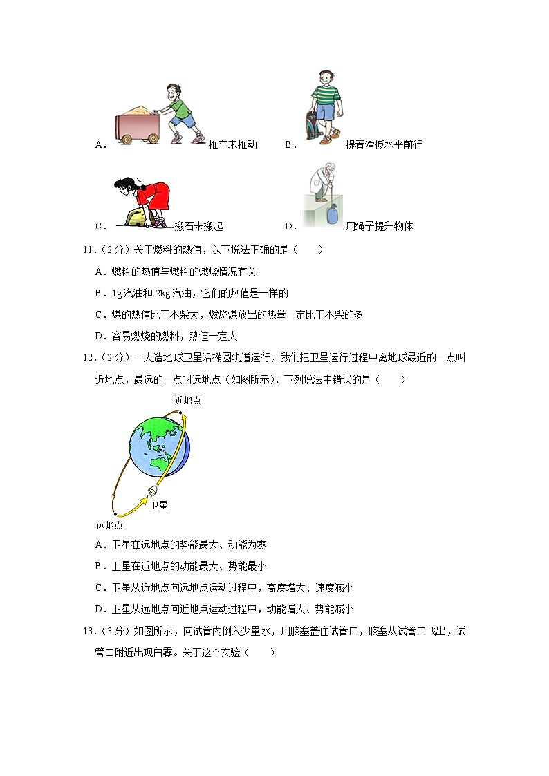 江西省宜春市2023-2024学年九年级上学期第一次月考物理试卷第3页