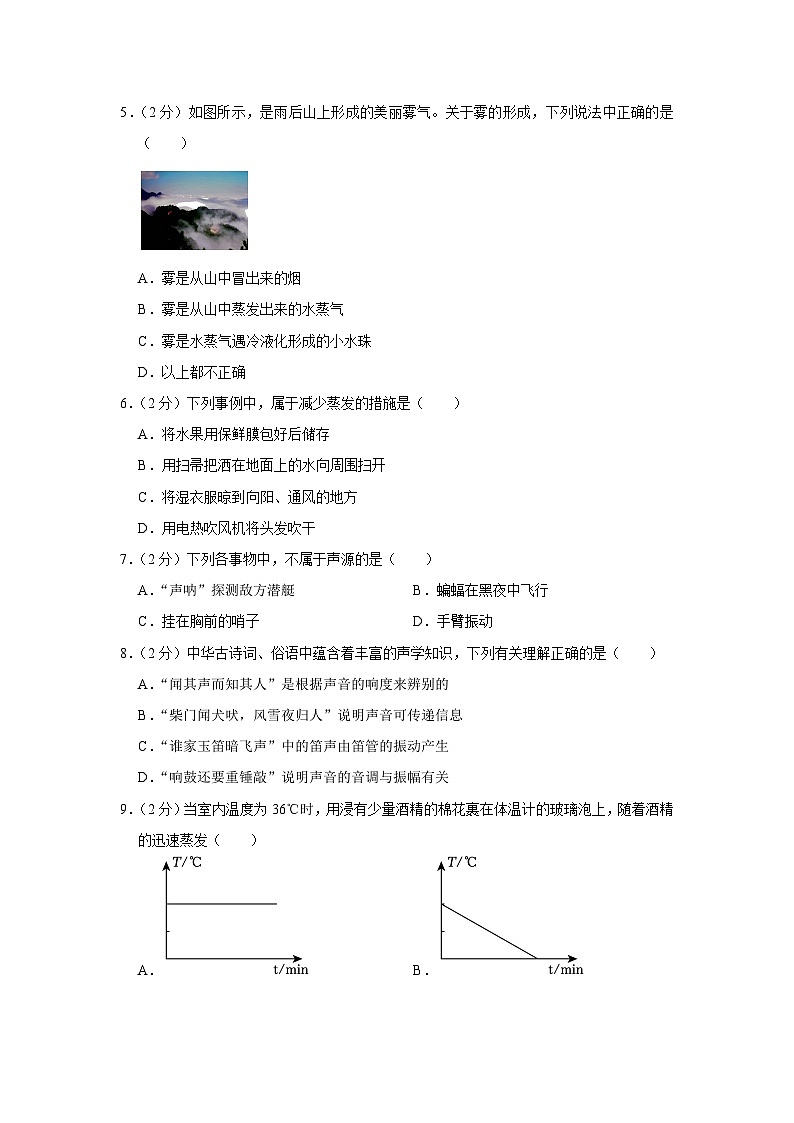 江苏省盐城市滨海县初中教育集团2023-2024学年八年级上学期月考物理试卷（10月份）02