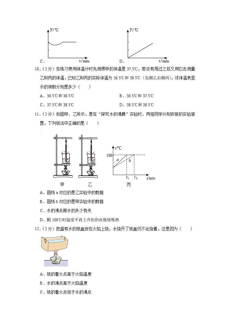江苏省盐城市滨海县初中教育集团2023-2024学年八年级上学期月考物理试卷（10月份）03