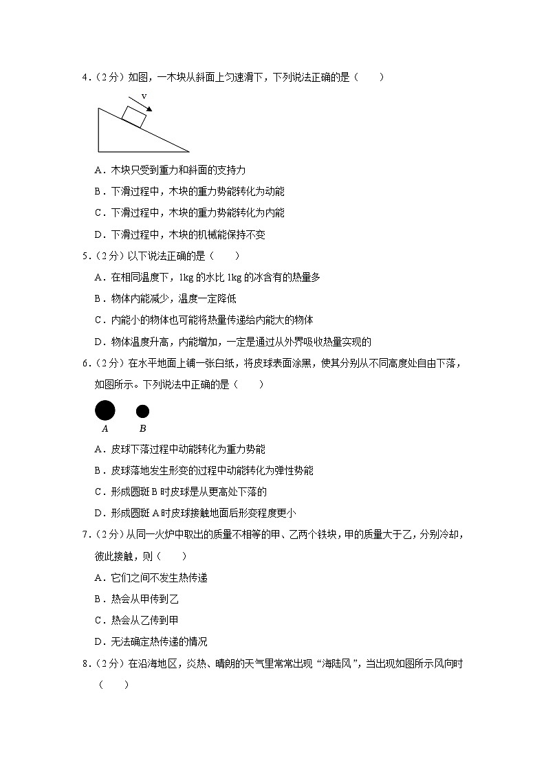 江苏省泰州市泰兴市济川中学2023-2024学年九年级上学期月考物理试卷（10月份）第2页