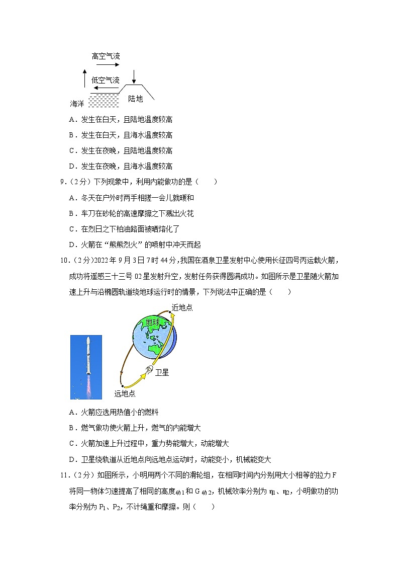 江苏省泰州市泰兴市济川中学2023-2024学年九年级上学期月考物理试卷（10月份）第3页