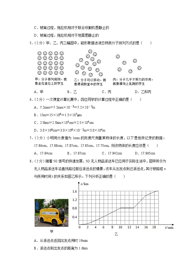 黑龙江省哈尔滨第一一三中学校2023-2024学年八年级上学期月考物理试卷（10月份）第2页