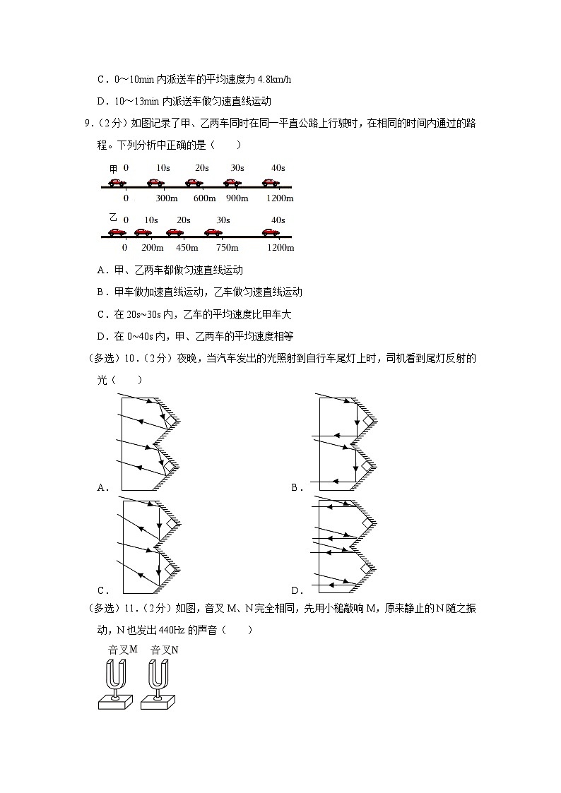 黑龙江省哈尔滨第一一三中学校2023-2024学年八年级上学期月考物理试卷（10月份）第3页