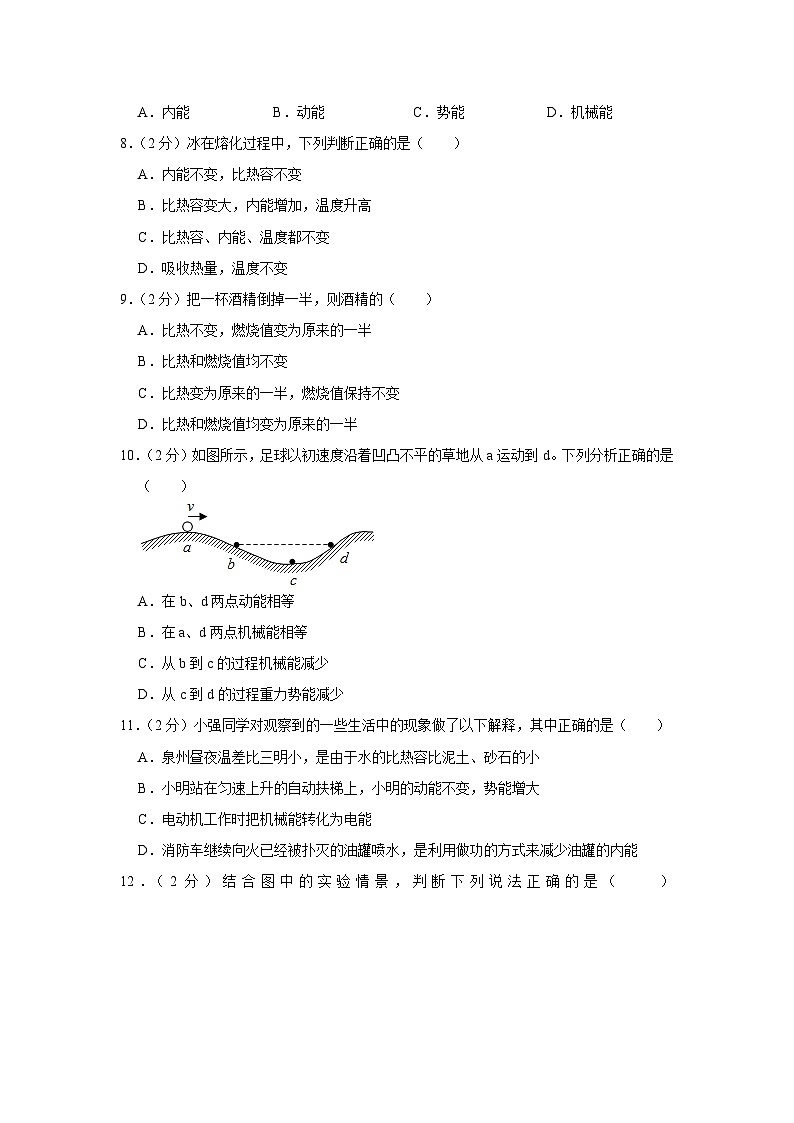 河南省新乡市长垣县蒲东街道中心学校2023-2024学年九年级上学期10月月考物理试卷第2页