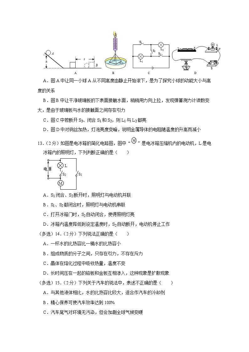 河南省新乡市长垣县蒲东街道中心学校2023-2024学年九年级上学期10月月考物理试卷第3页