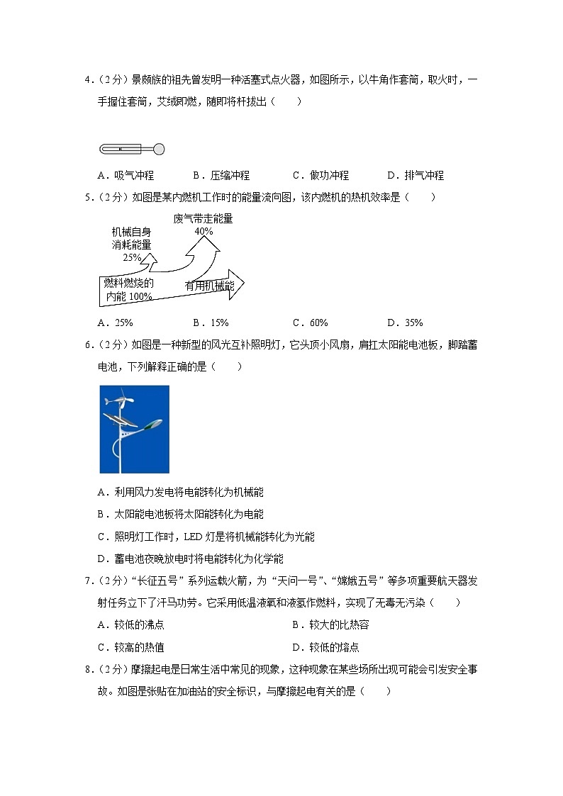 河北省沧州市盐山六中2023-2024学年九年级上学期月考物理试卷（10月份）第2页