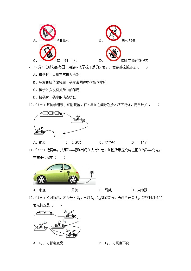 河北省沧州市盐山六中2023-2024学年九年级上学期月考物理试卷（10月份）第3页