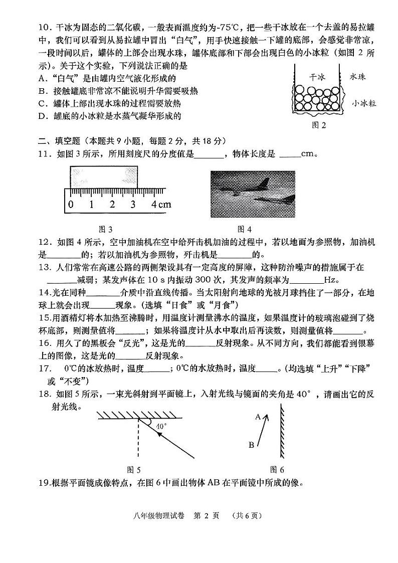 辽宁省大连市甘井子区2023-2024学年八年级上学期11月期中物理试题第2页