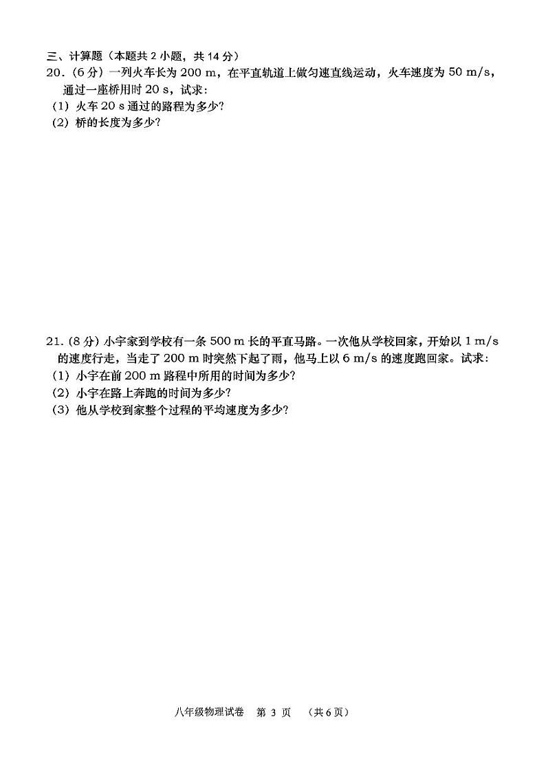 辽宁省大连市甘井子区2023-2024学年八年级上学期11月期中物理试题第3页