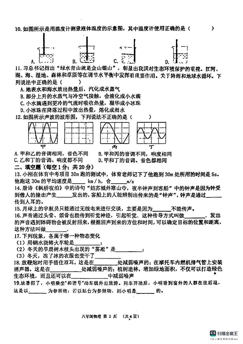 甘肃省平凉市庄浪县2023-2024学年八年级上学期11月期中物理试题第2页