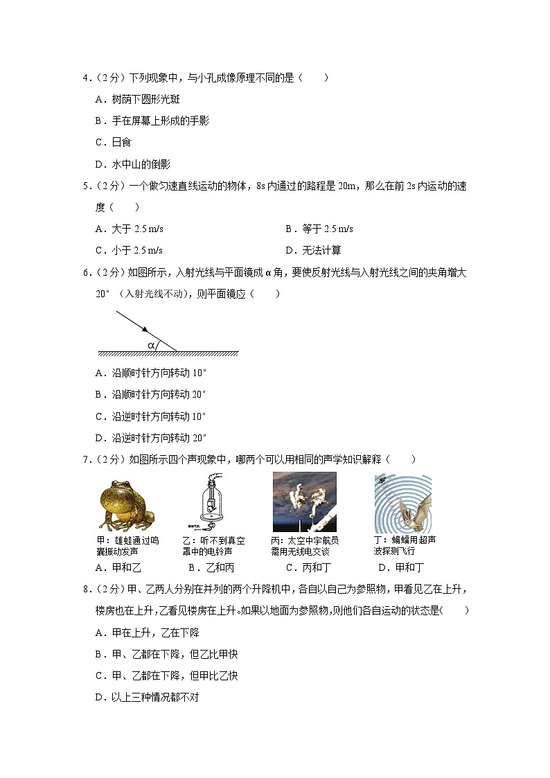 黑龙江省双鸭山市集贤县2022-2023学年八年级上学期期中物理试卷02