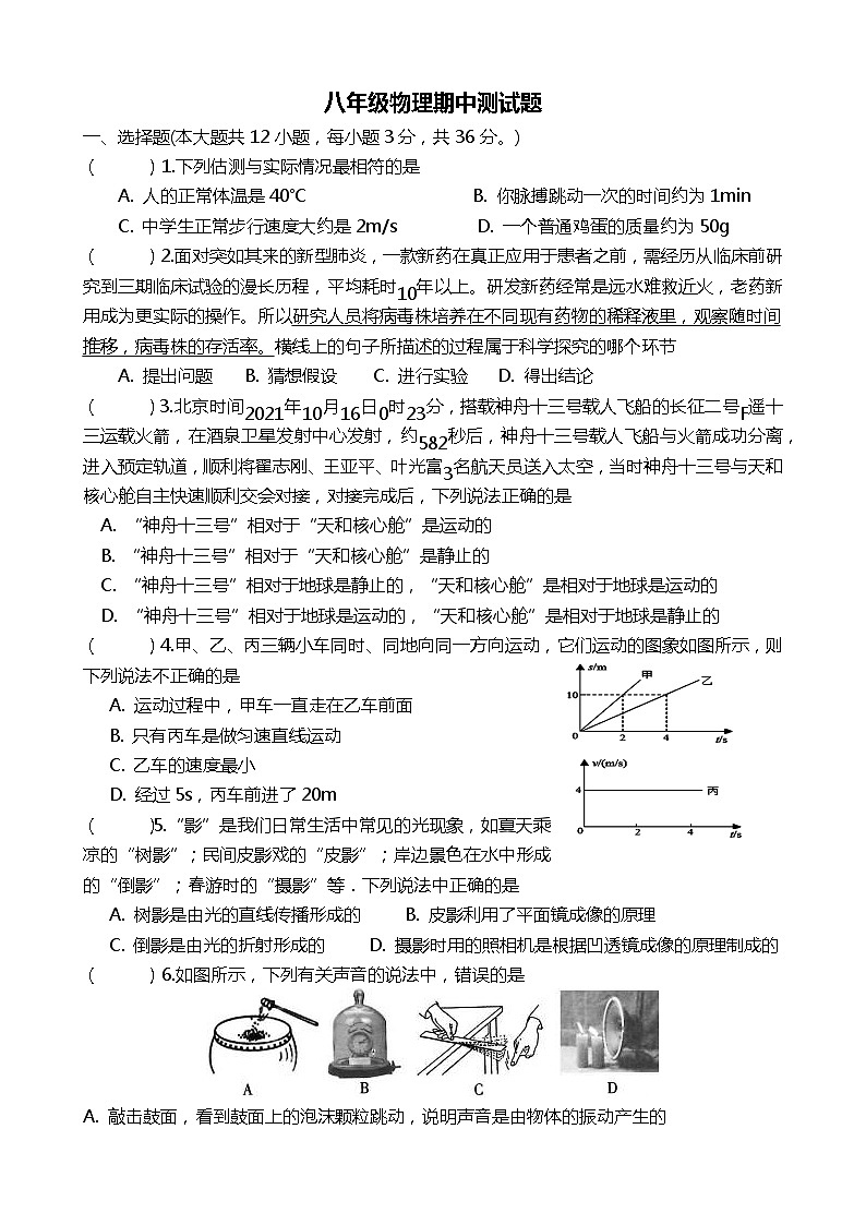 湖南省岳阳市华容县东山中学2023－2024学年上学期八年级物理期中测试题第1页