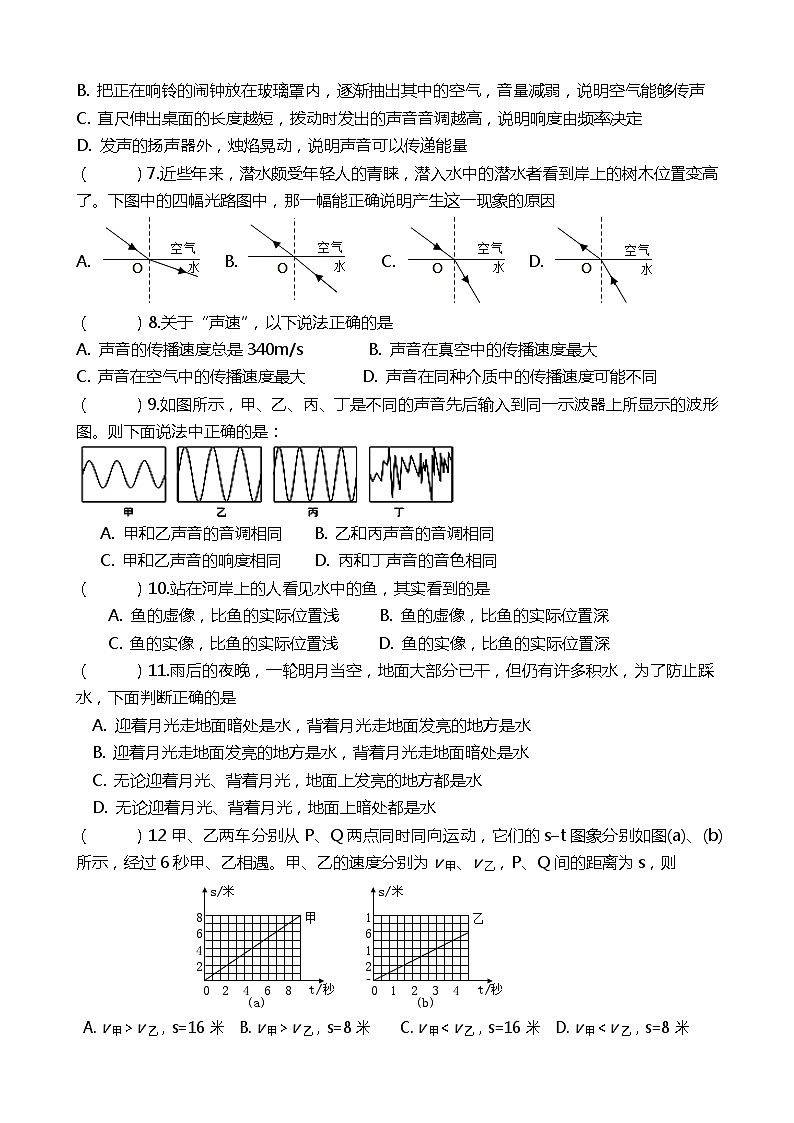 湖南省岳阳市华容县东山中学2023－2024学年上学期八年级物理期中测试题第2页