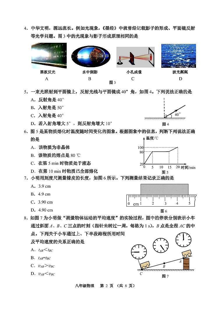 天津市河西区2023-2024学年八年级上学期11月期中物理试题02
