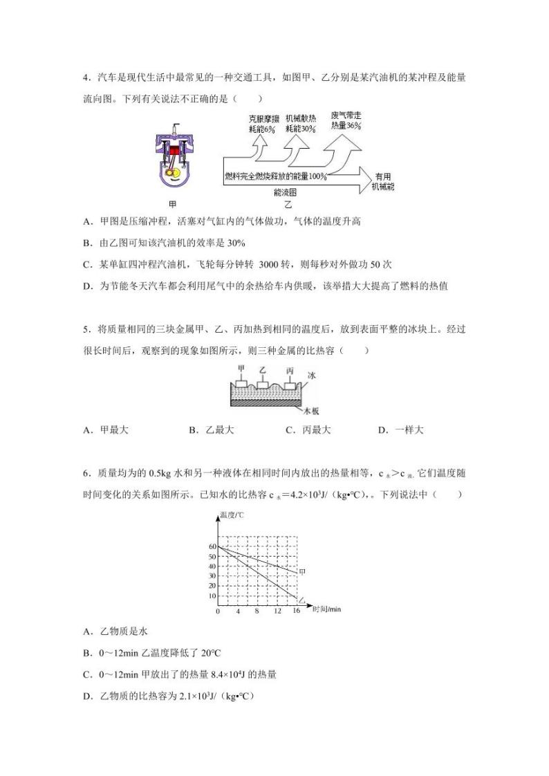 广东省深圳市百合外国语学校2023~2024学年度上学期期中考试九年级物理试卷02
