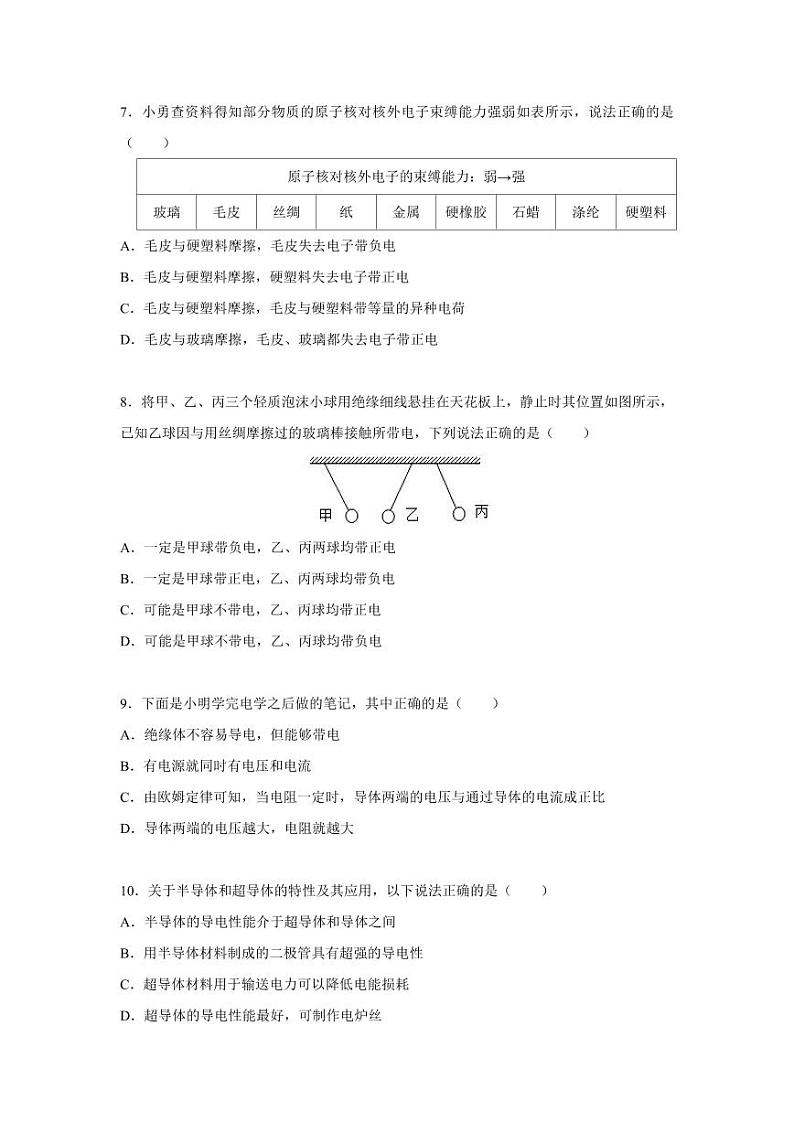 广东省深圳市百合外国语学校2023~2024学年度上学期期中考试九年级物理试卷第3页