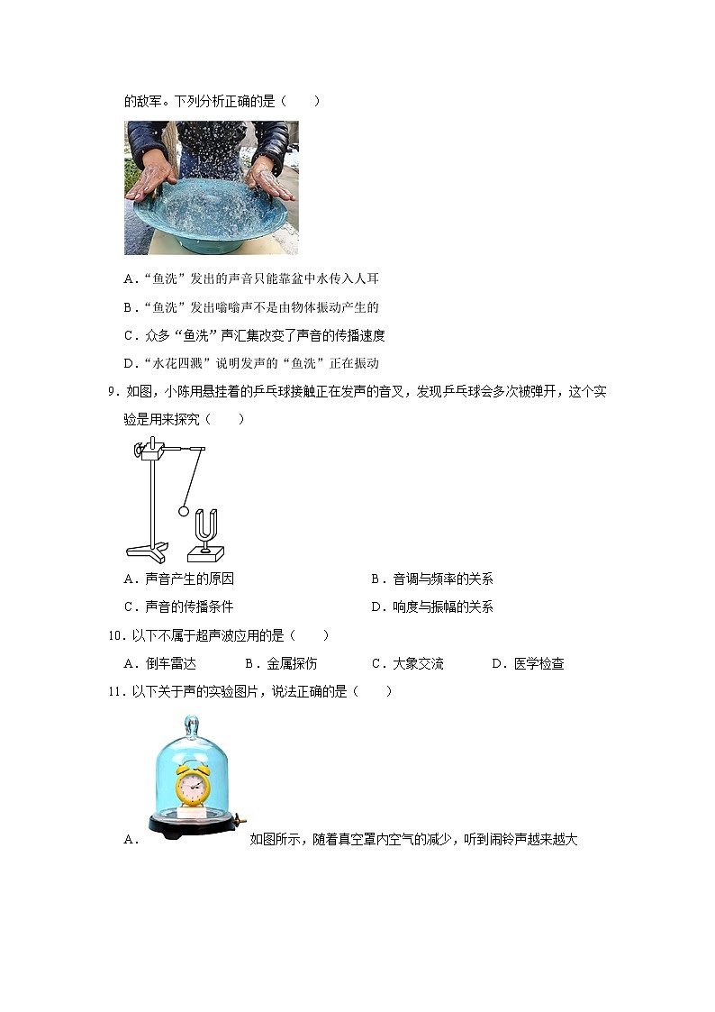 第2章 声现象（A卷 达标通关卷）-2023-2024学年八年级物理上册单元速记·巧练（人教版）03