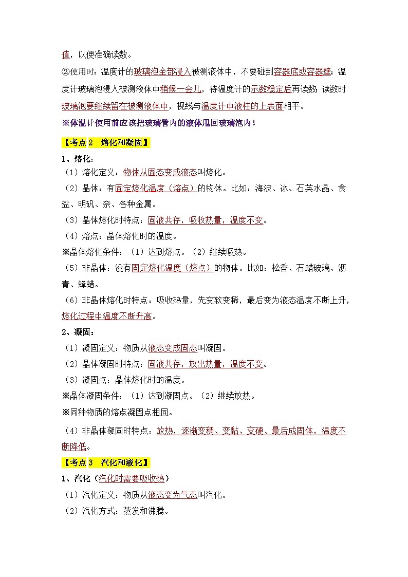 第3单元 物态变化【速记清单】-2023-2024学年八年级物理上册单元速记·巧练（人教版）03