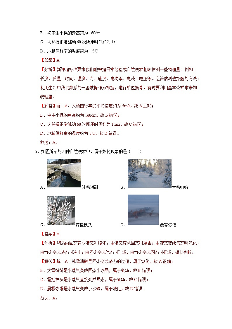 第3章  物态变化（A卷 达标通关卷）（解析版）第3页