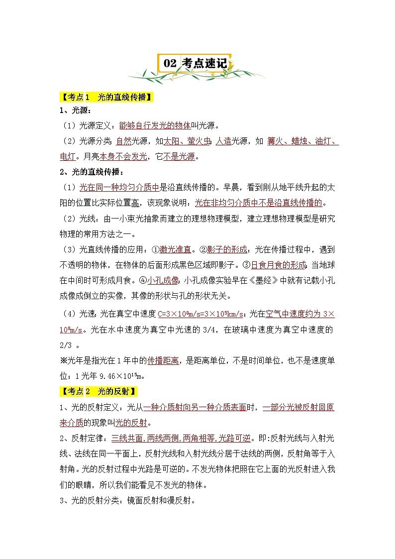 第4单元 光现象【速记清单】（解析版）第2页