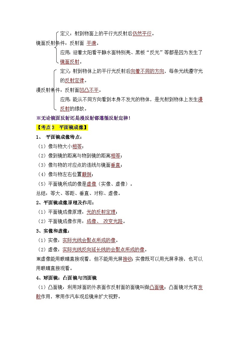 第4单元 光现象【速记清单】（解析版）第3页