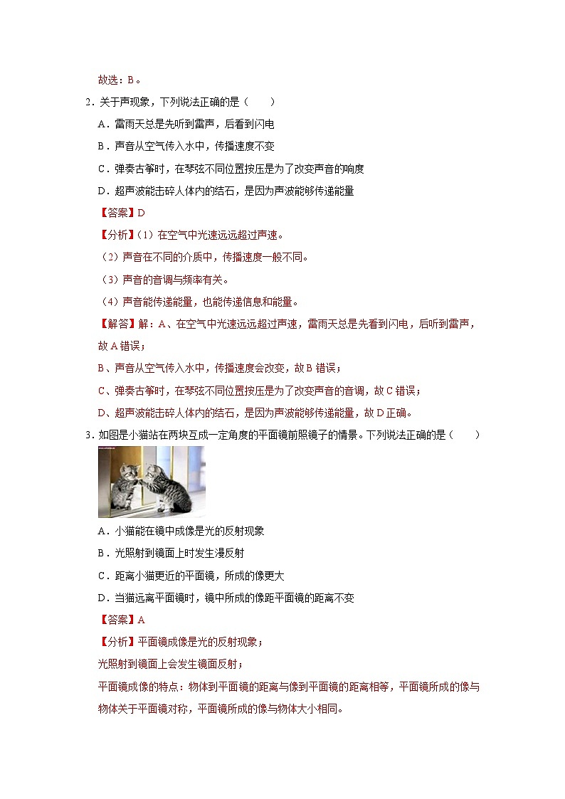 第4章  光现象（A卷 达标通关卷）-2023-2024学年八年级物理上册单元速记·巧练（人教版）02