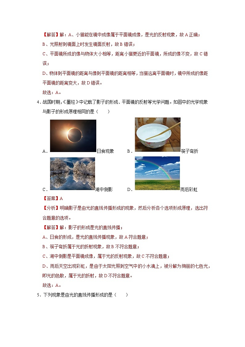 第4章  光现象（A卷 达标通关卷）-2023-2024学年八年级物理上册单元速记·巧练（人教版）03