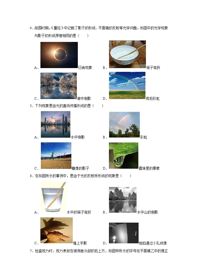 第4章  光现象（A卷 达标通关卷）-2023-2024学年八年级物理上册单元速记·巧练（人教版）02