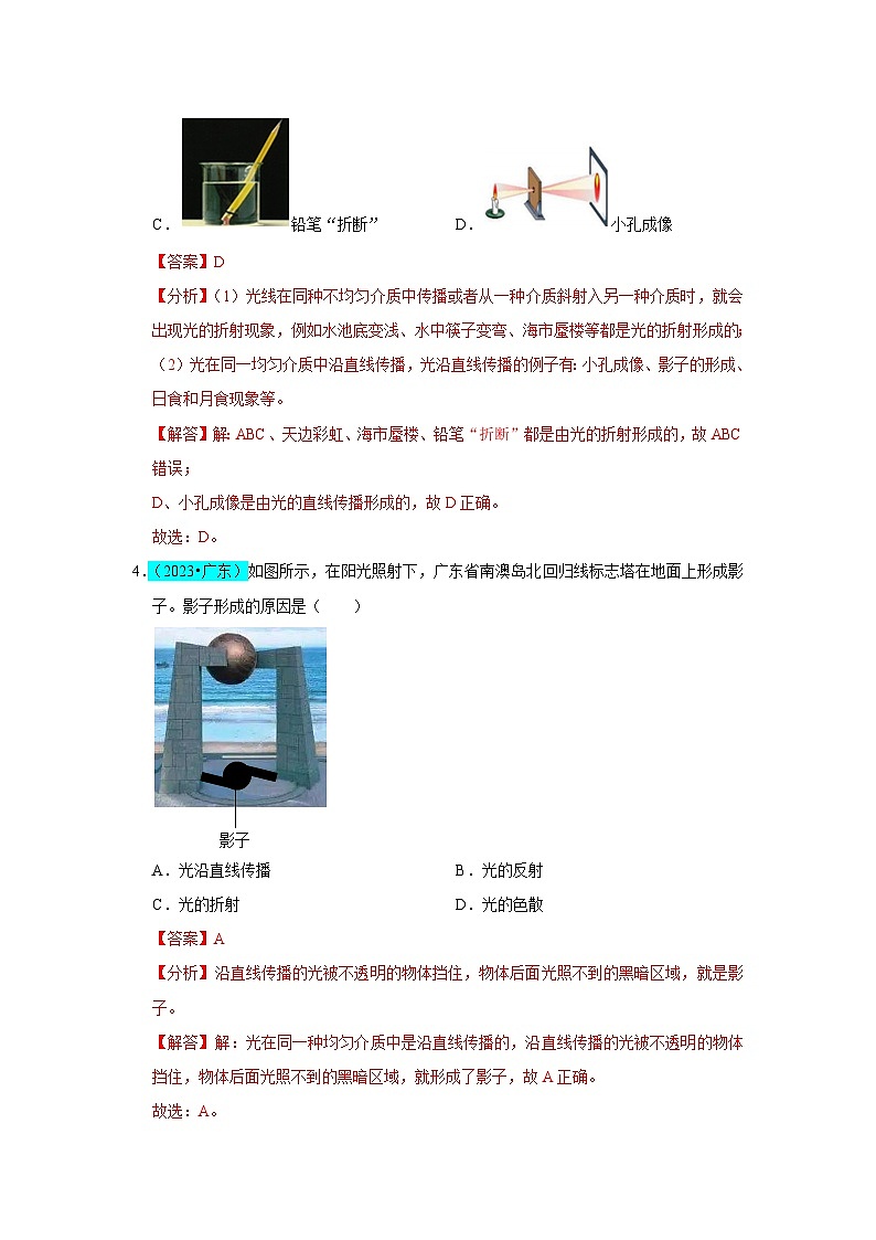 第4章  光现象（B卷 真题通关卷）-2023-2024学年八年级物理上册单元速记·巧练（人教版）02