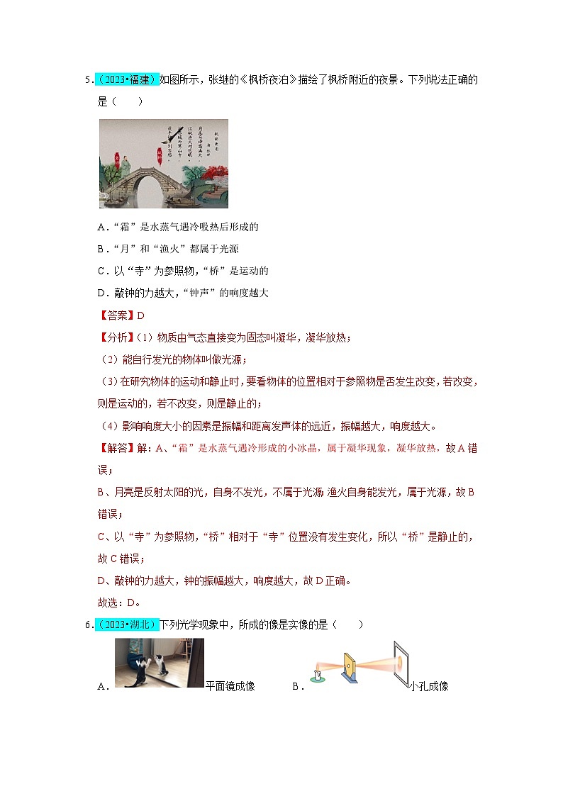 第4章  光现象（B卷 真题通关卷）-2023-2024学年八年级物理上册单元速记·巧练（人教版）03