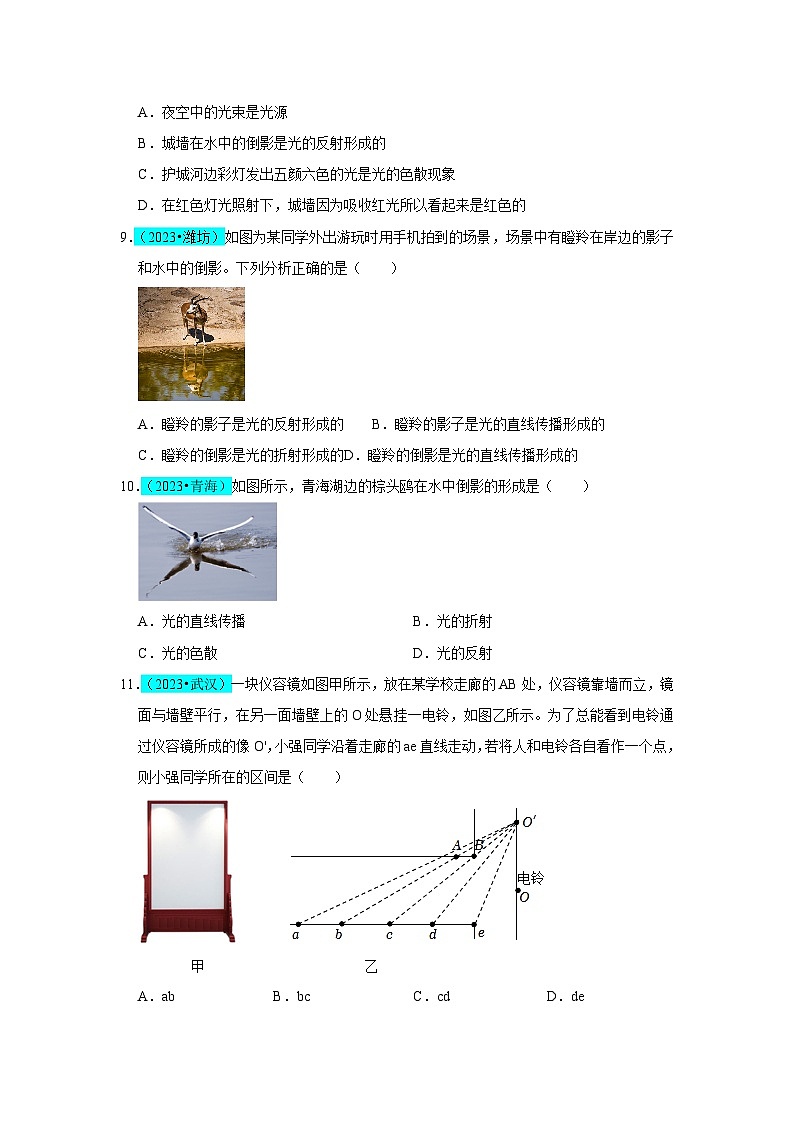 第4章  光现象（B卷 真题通关卷）-2023-2024学年八年级物理上册单元速记·巧练（人教版）03