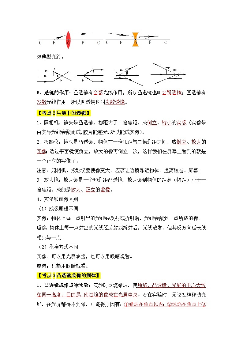 第5单元 透镜及其应用【速记清单】（解析版）第3页