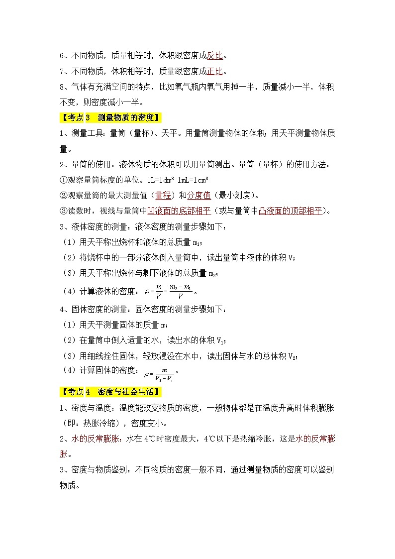第6单元 质量与密度【速记清单】（原卷版）第3页