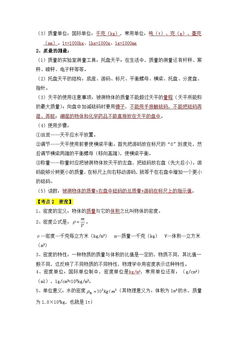 第6单元 质量与密度【速记清单】（解析版）第2页