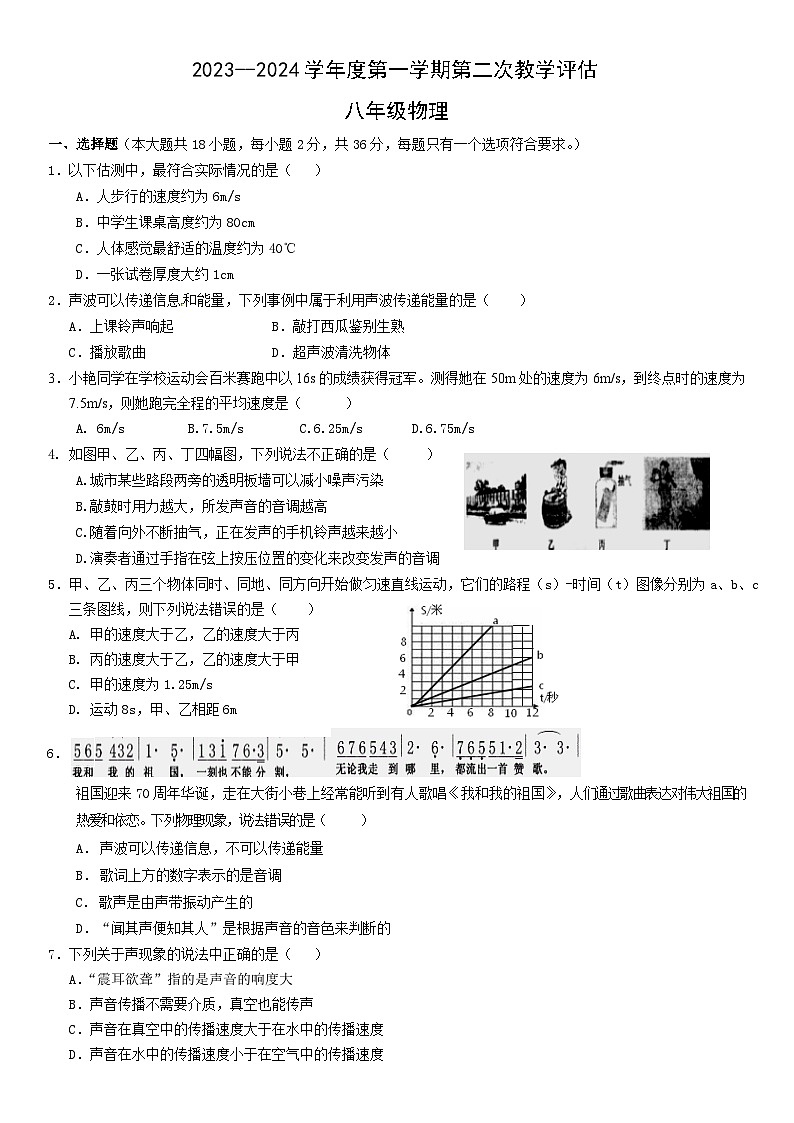 甘肃省天水市秦安县兴国镇初级中学、第五中学等多校2023-2024学年八年级上学期期中考试物理试题第1页