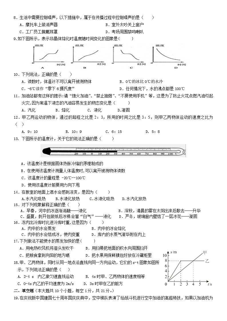 甘肃省天水市秦安县兴国镇初级中学、第五中学等多校2023-2024学年八年级上学期期中考试物理试题第2页