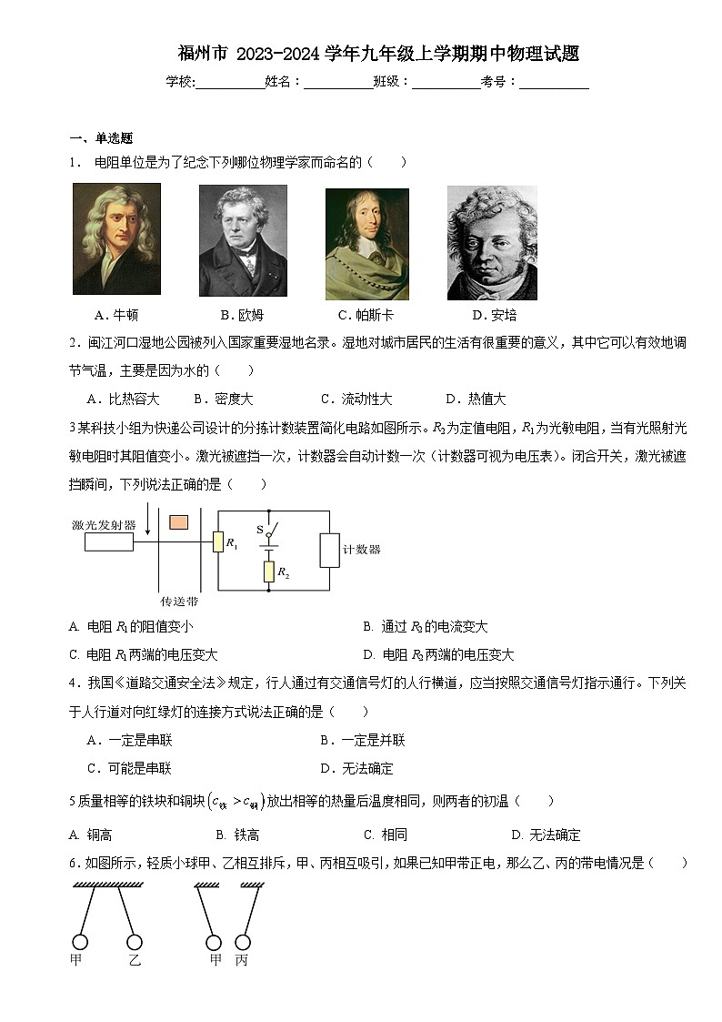 福建省福州市 2023-2024学年九年级上学期期中物理试题01
