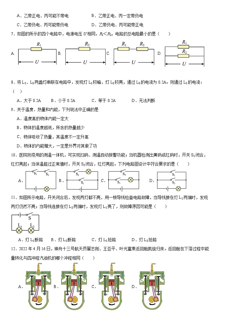 福建省福州市 2023-2024学年九年级上学期期中物理试题02