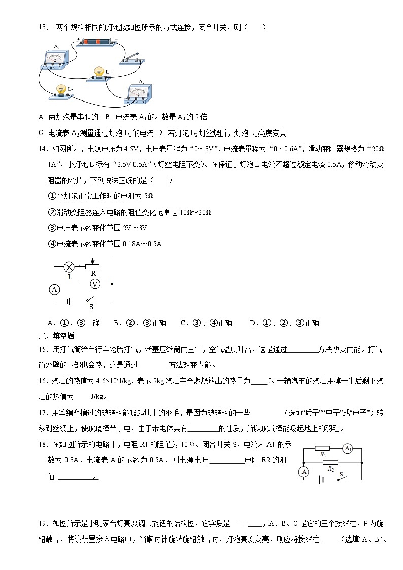 福建省福州市 2023-2024学年九年级上学期期中物理试题03