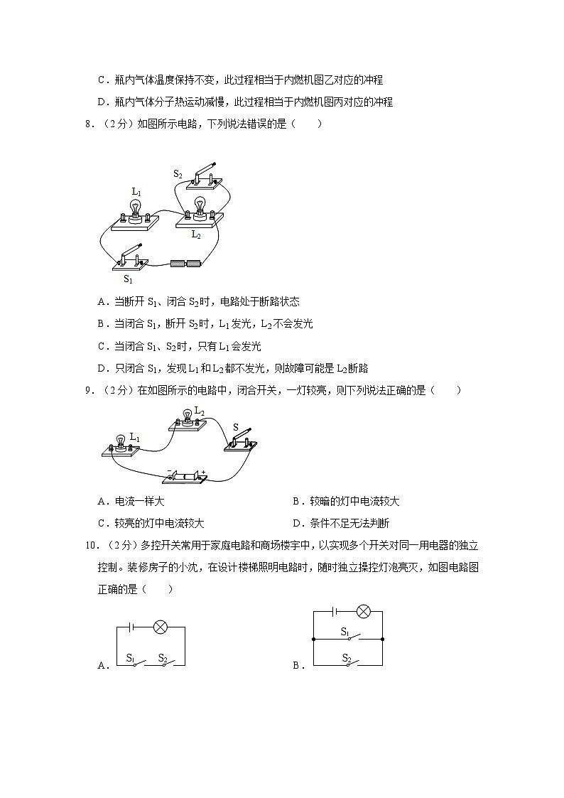 内蒙古呼和浩特实验中学鼓楼校区2023-2024学年九年级上学期月考物理试卷第3页