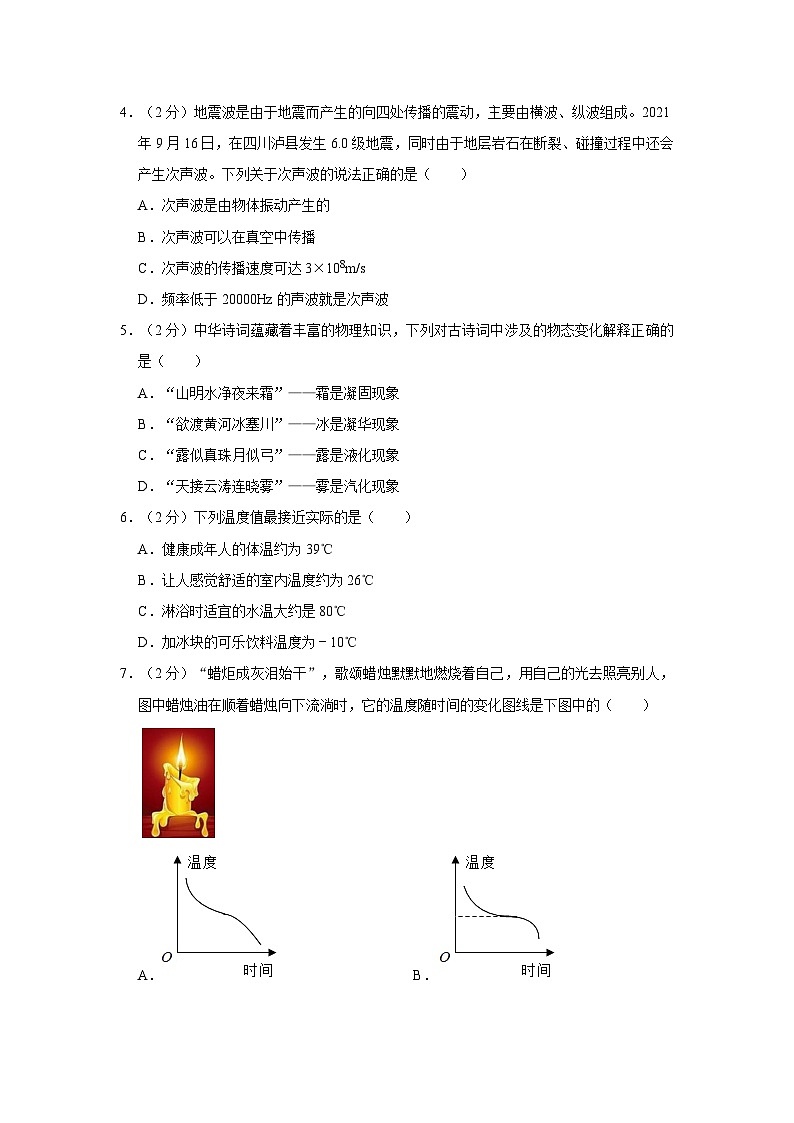 江苏省常州市清潭中学2022-2023学年八年级上学期期中物理试卷第2页