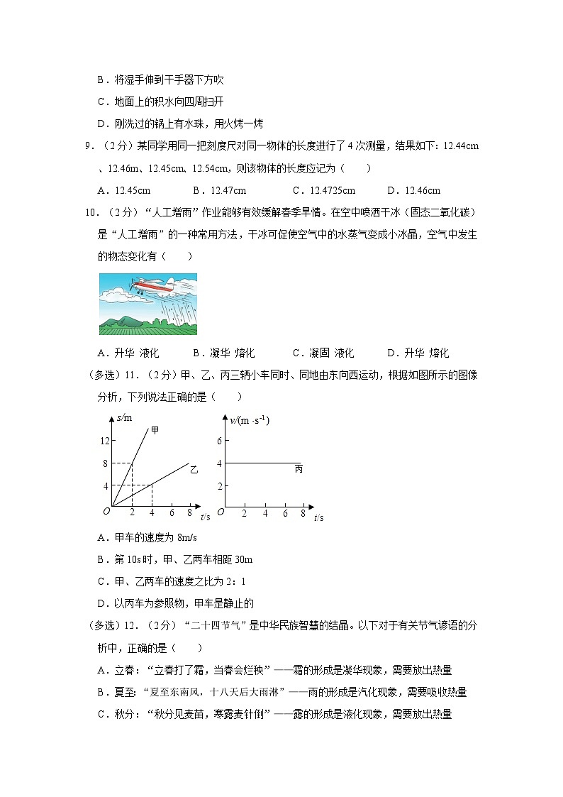 黑龙江省绥化市海伦第九中学2023-2024学年八年级上学期期中物理试卷03